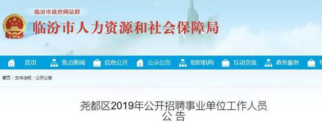 山西省临汾市尧都区最新招聘信息汇总