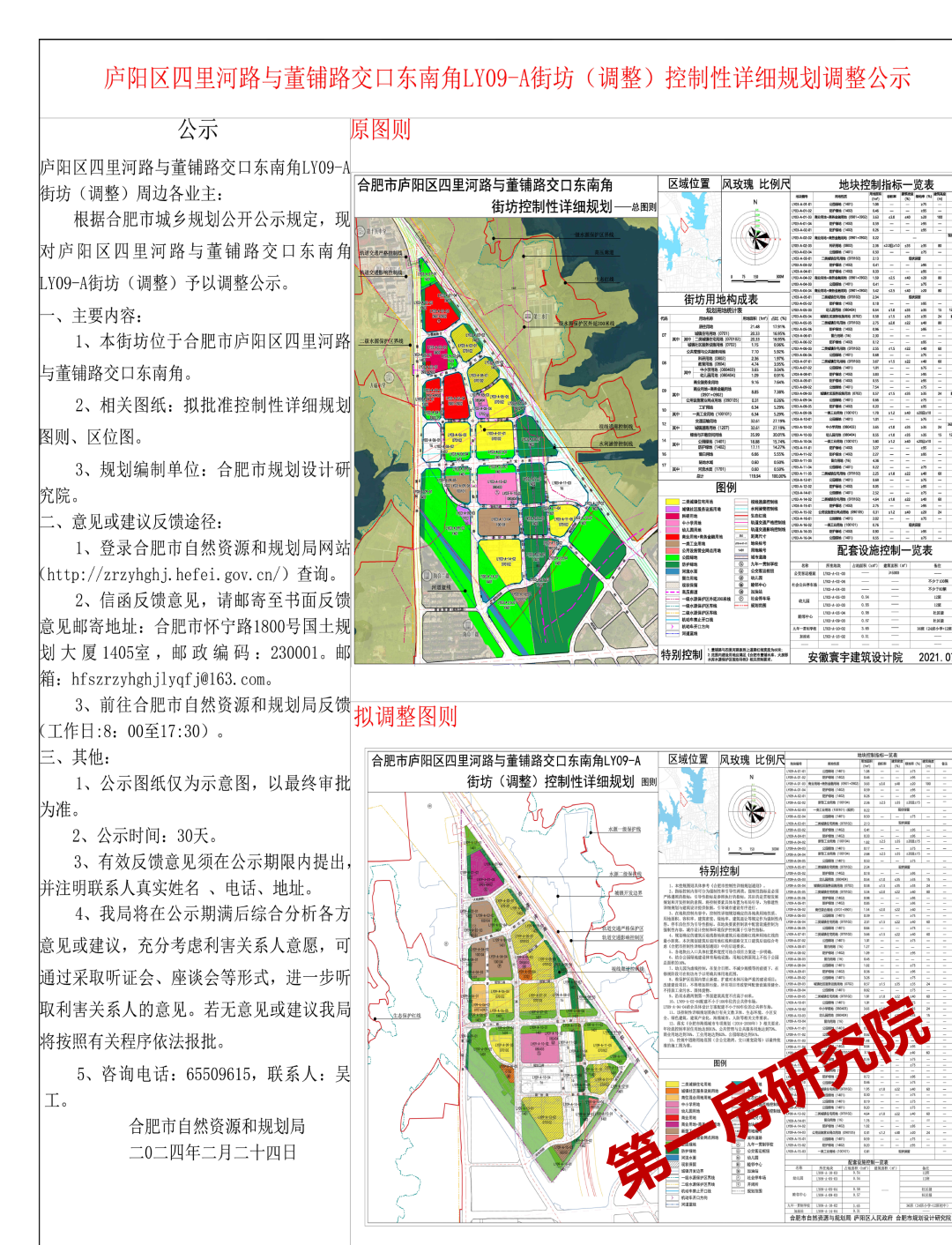 四里店乡新发展规划，塑造乡村新面貌，推动可持续发展进程