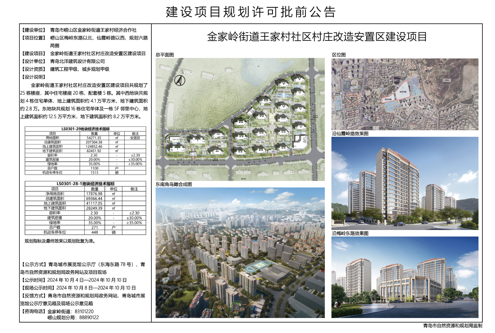 双凤社区村发展规划概览，未来蓝图揭秘