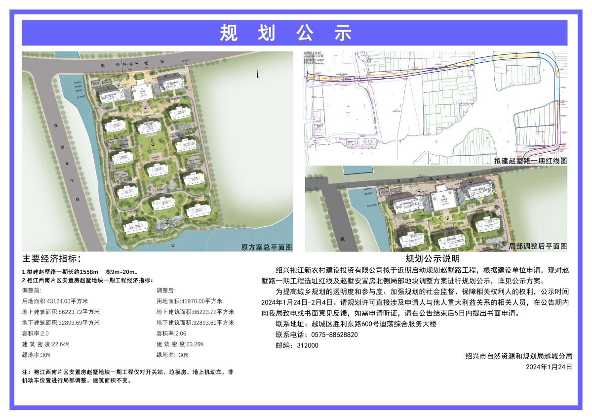 赵家社区全新发展规划揭秘