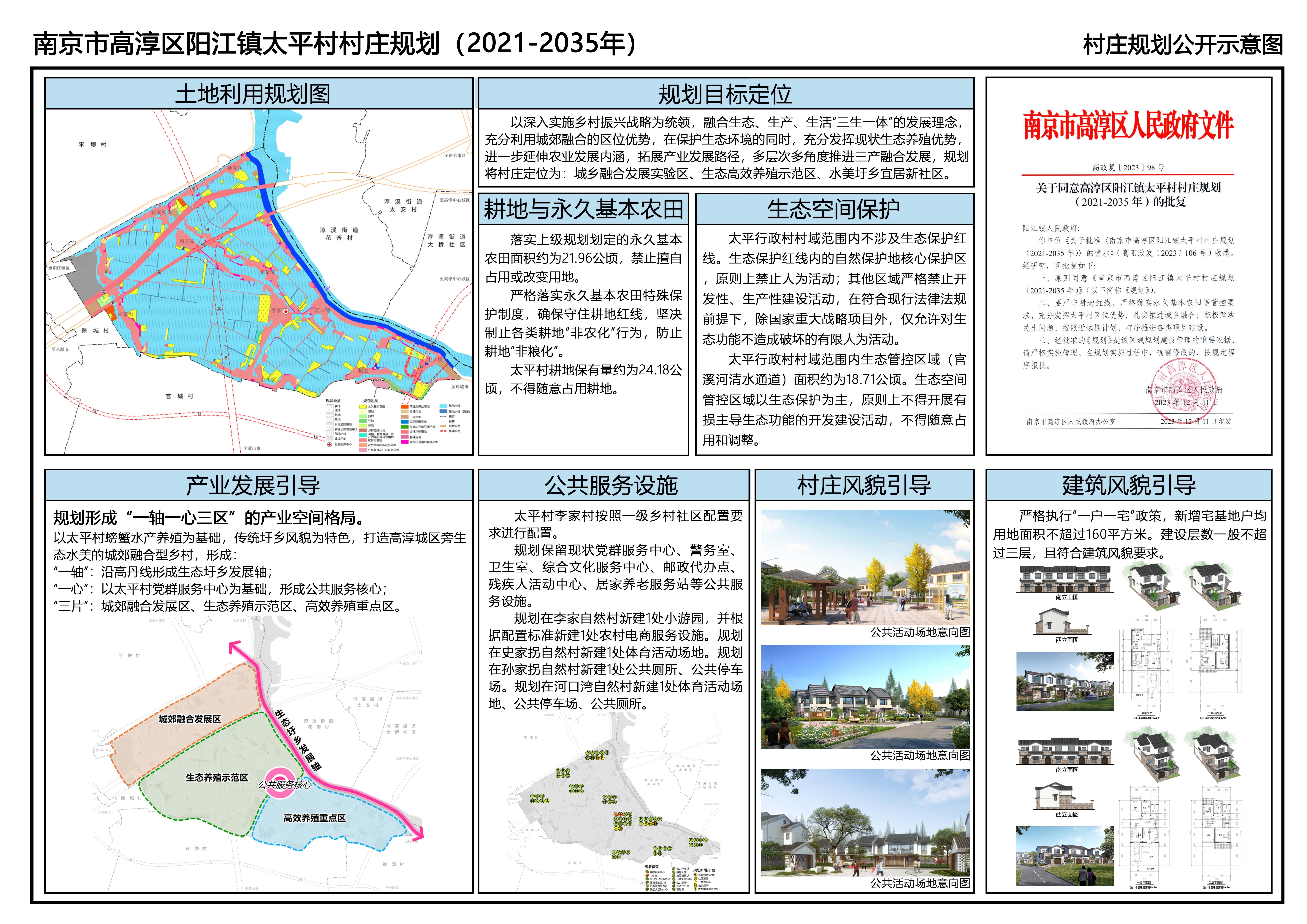 东漳乡最新发展规划概览