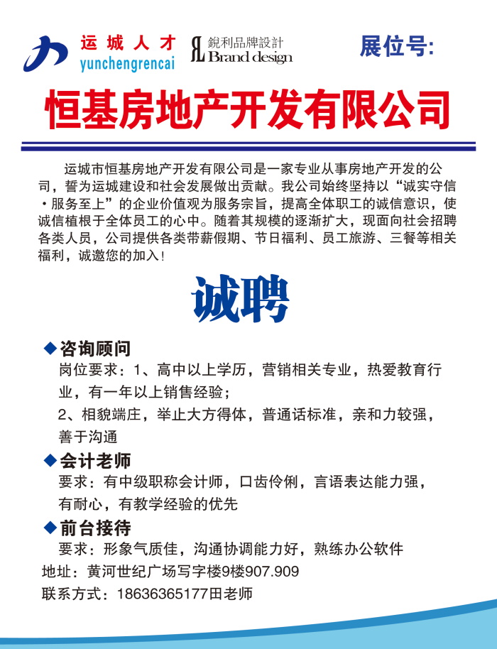 山西省运城市盐湖区最新招聘信息汇总