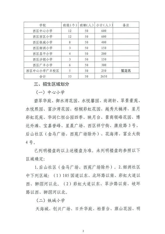 索溪峪土家族乡发展规划展望