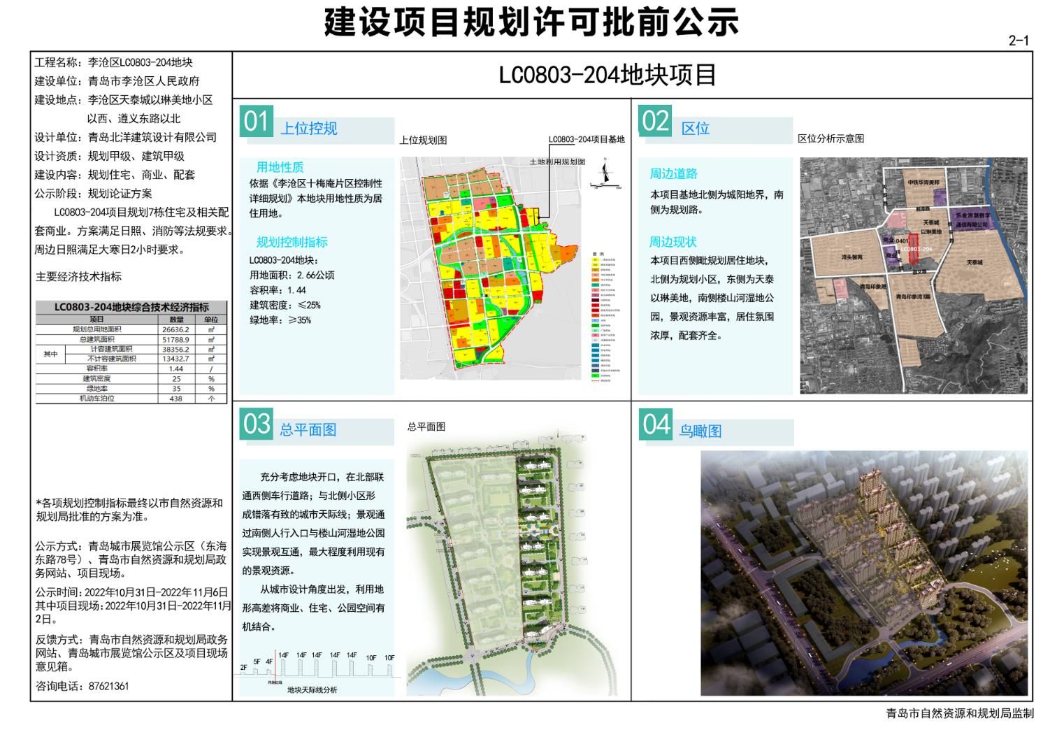 新能社区发展规划，塑造可持续未来的蓝图战略