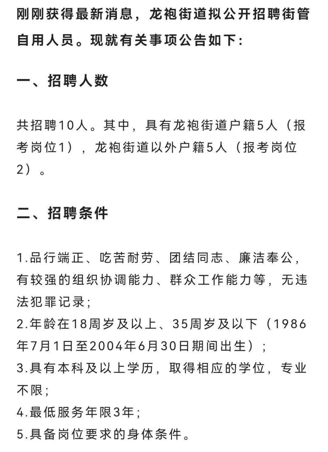 花园街街道办事处招聘启事概览