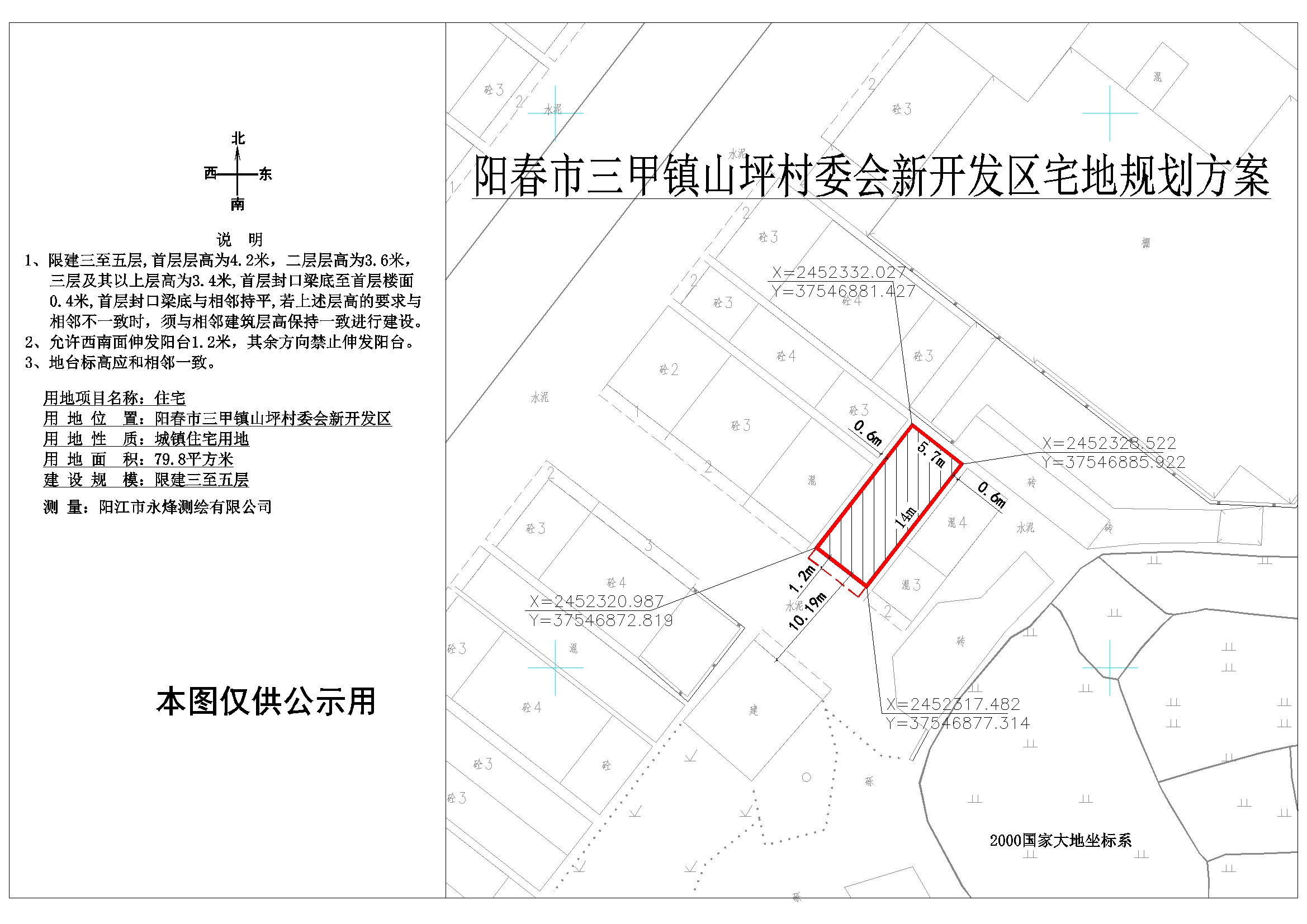 小新村委会最新发展规划