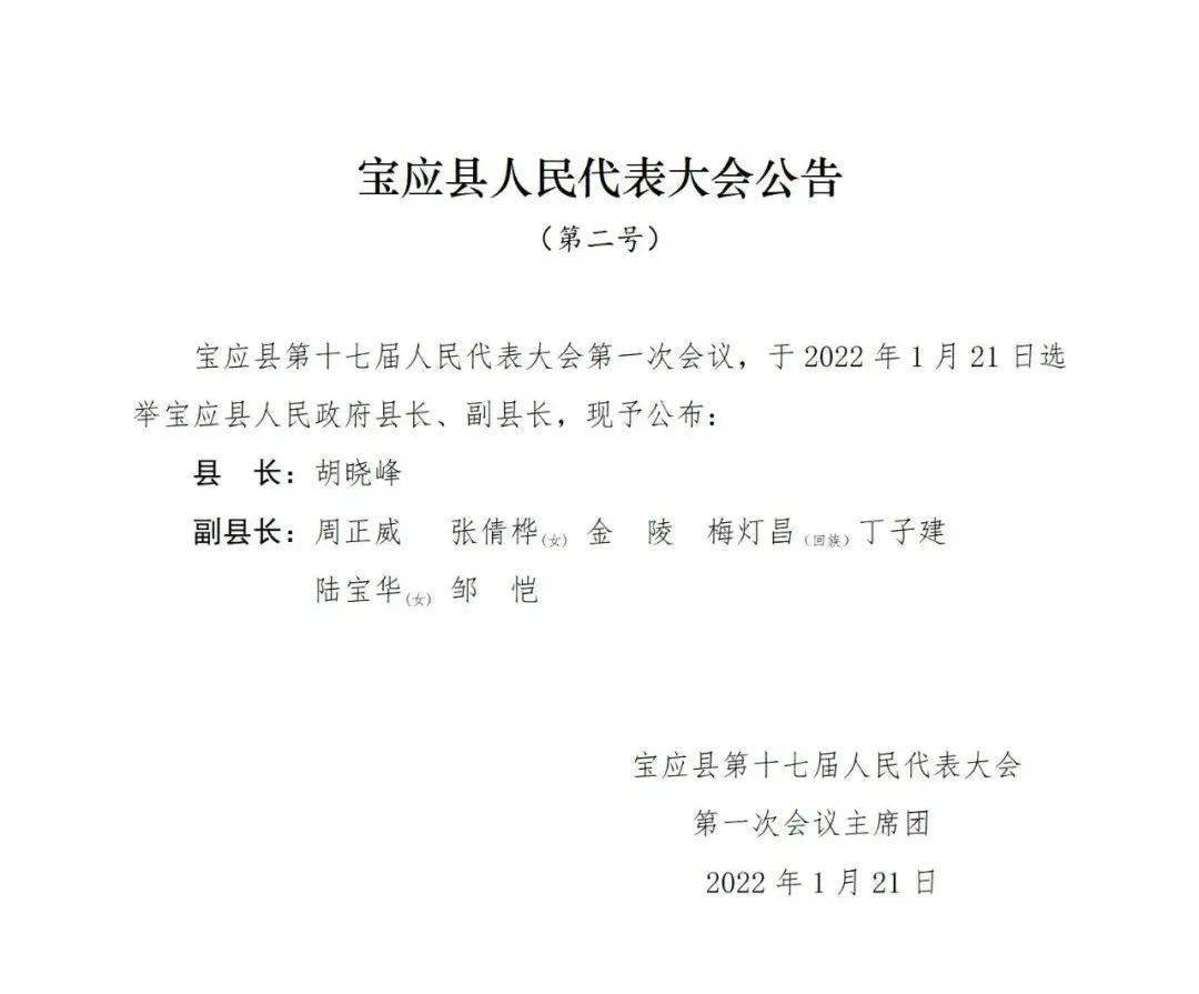 宝应县发展和改革局最新人事任命动态