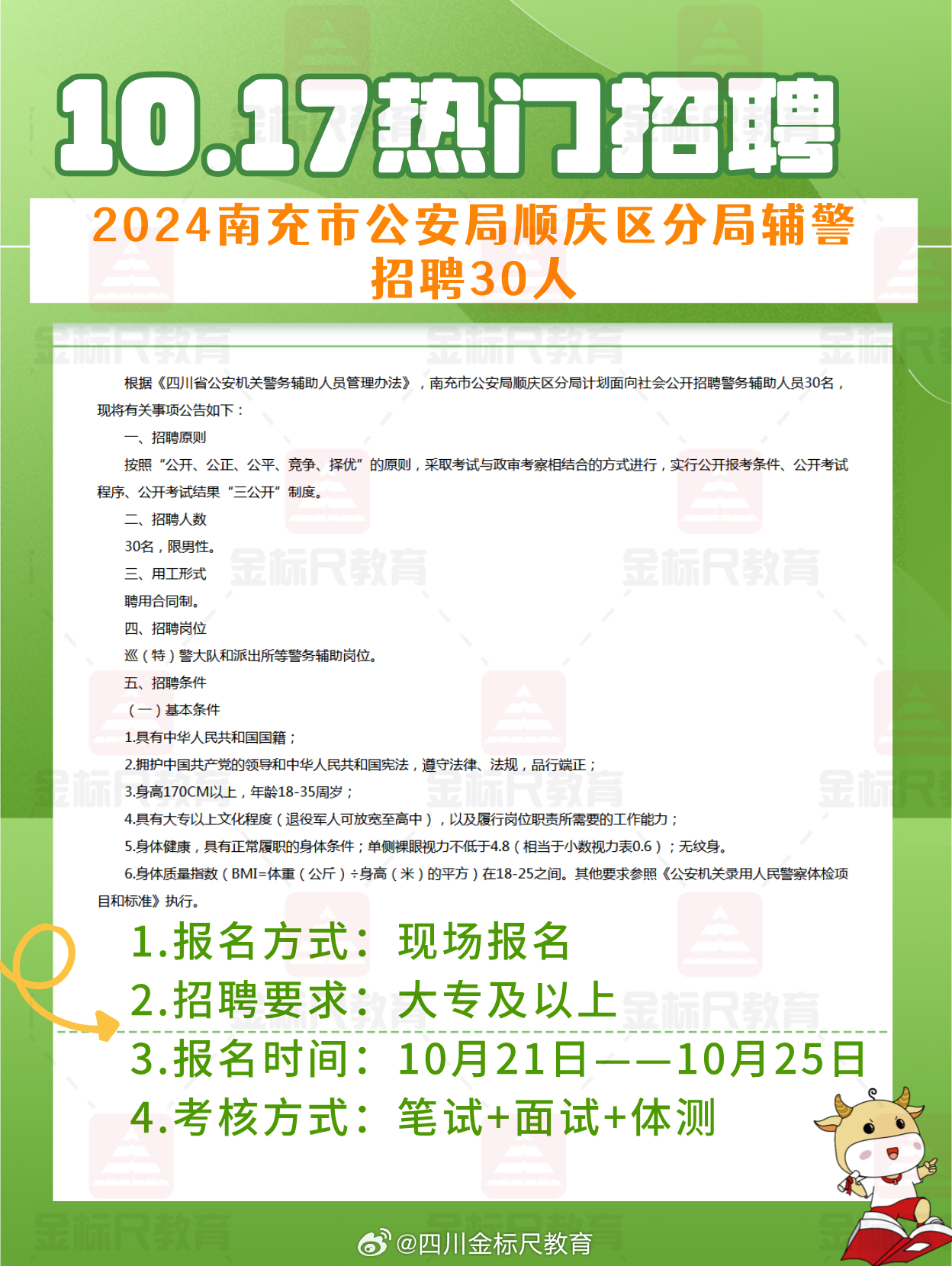 东坡区公安局最新招聘信息全面解析