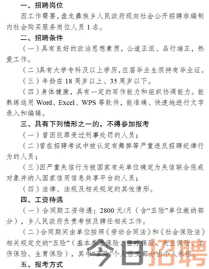 集安市人民政府办公室最新招聘信息公布