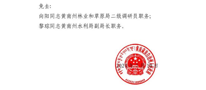 毛寺村委会人事任命完成，村级治理迈向新台阶