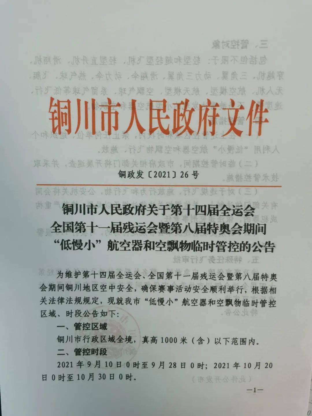 铜川市市商务局最新人事任命，推动商务事业发展的新一轮力量