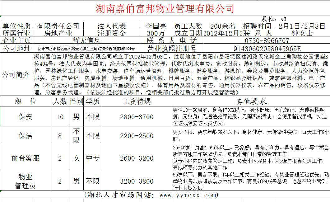 易俗河镇最新招聘信息全面解析