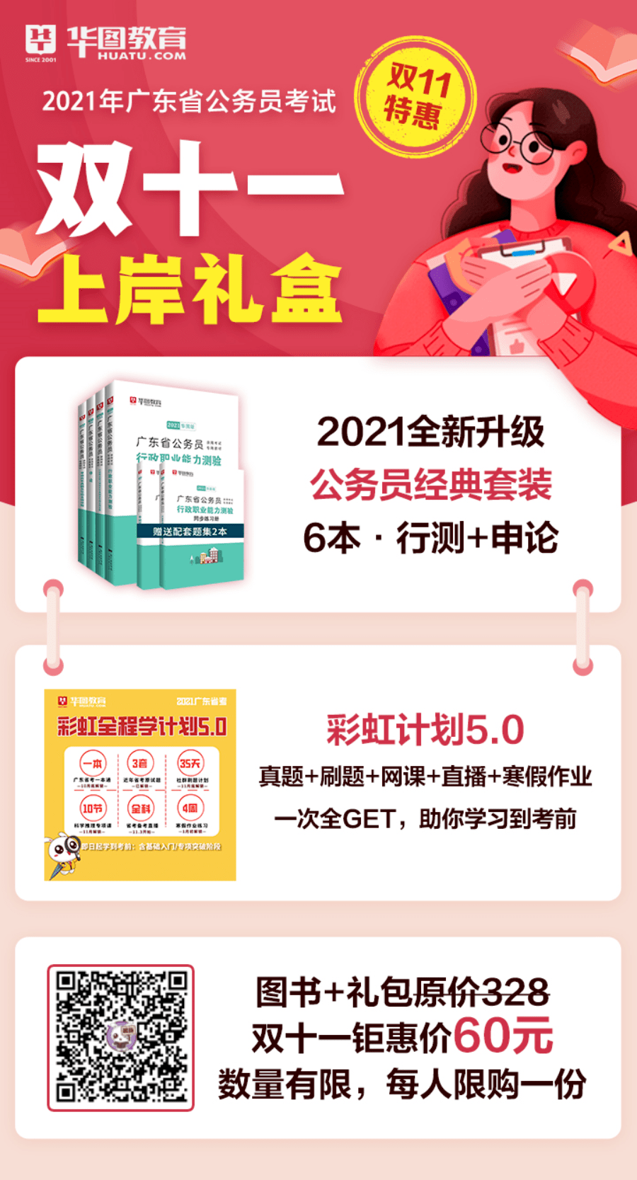 安多县应急管理局招聘公告概览