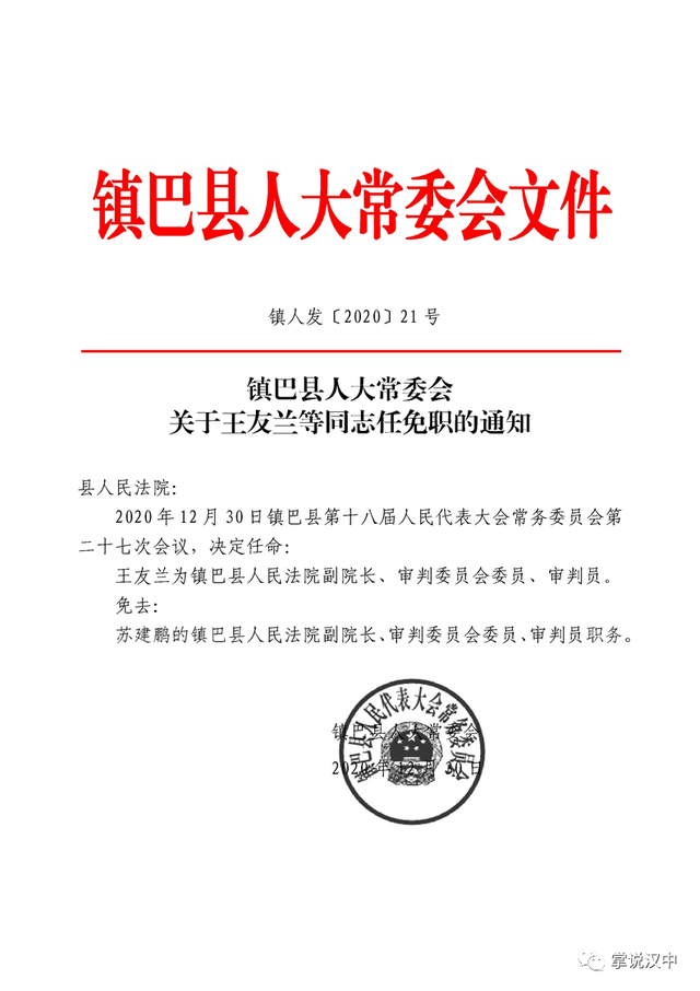 高山村委会人事任命完成，村级治理迈向新台阶