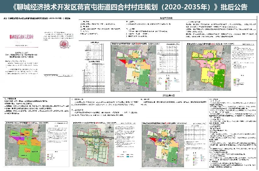 四合村重塑乡村魅力，最新发展规划推动可持续发展