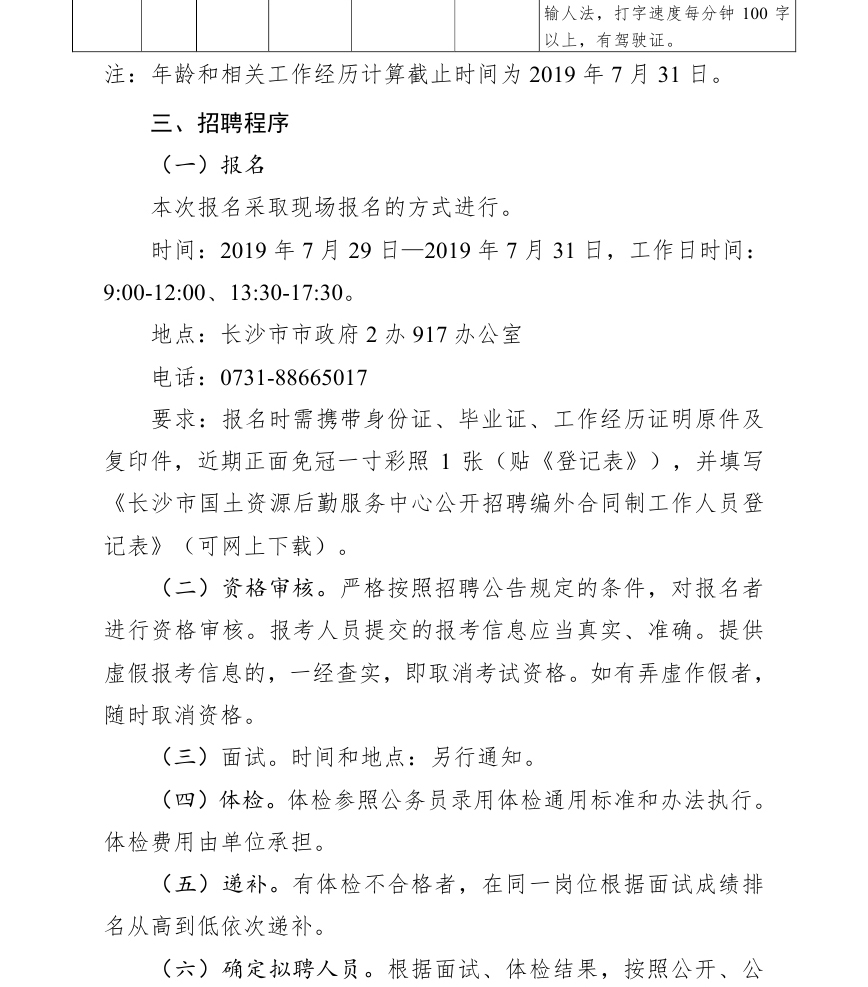 邯郸市档案局最新招聘启事概览