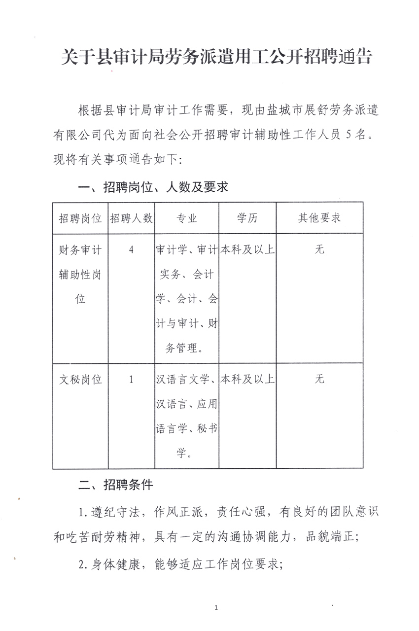 南康市审计局最新招聘信息详解