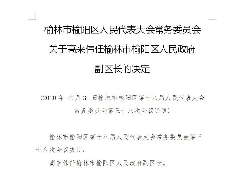 榆林市地方志编撰办公室最新人事任命动态解析