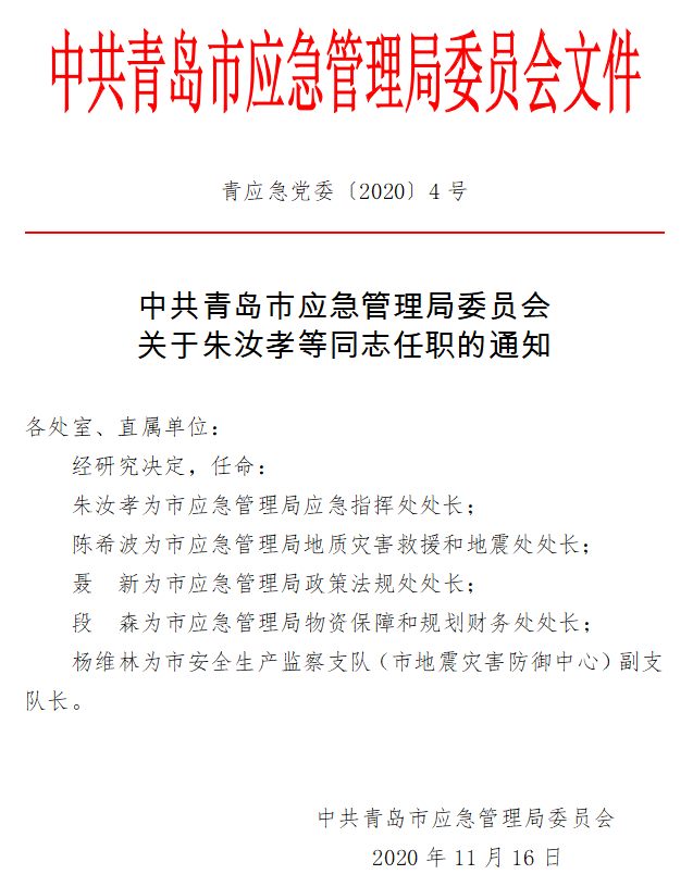 瑞丽市应急管理局人事任命完成，强化应急管理体系建设