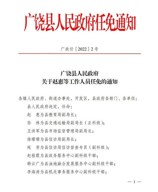 黄沙街镇人事任命揭晓，开启地方发展新篇章