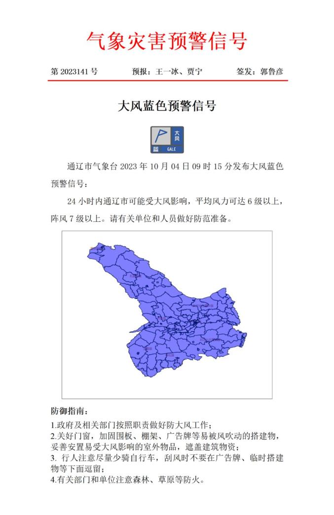 通辽市气象局最新新闻报告