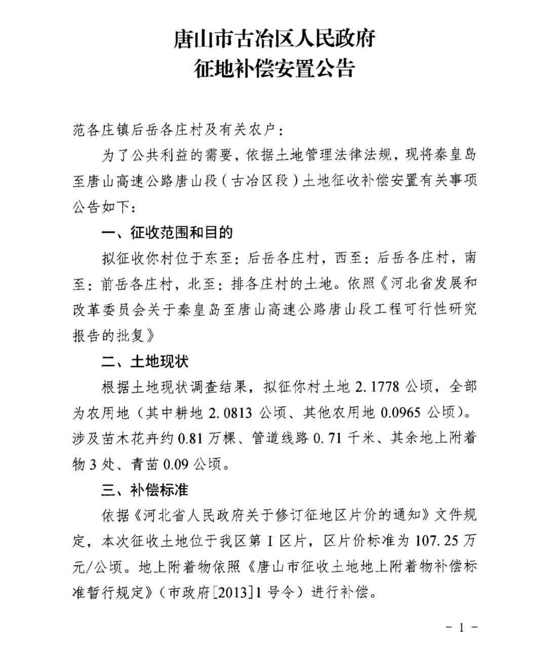 扎地村最新人事任命动态及展望