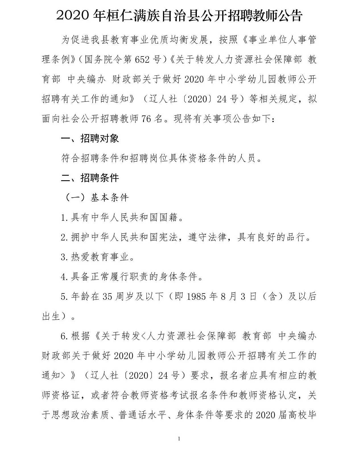 同仁县教育局最新招聘信息概况及解读