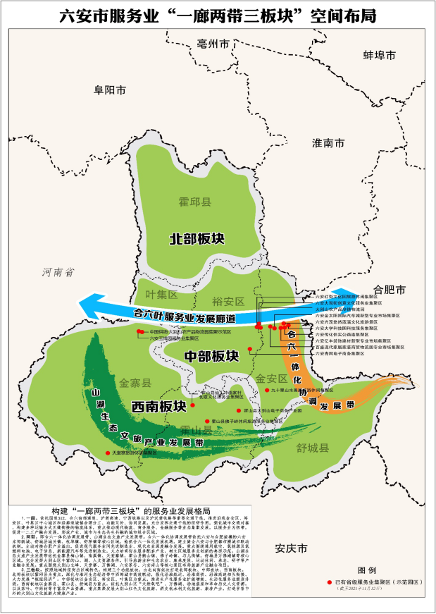 六安市市外事办公室最新发展规划