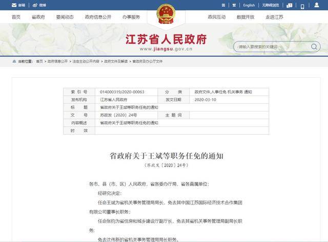 六合区公安局最新人事任命，推动警务工作再上新台阶