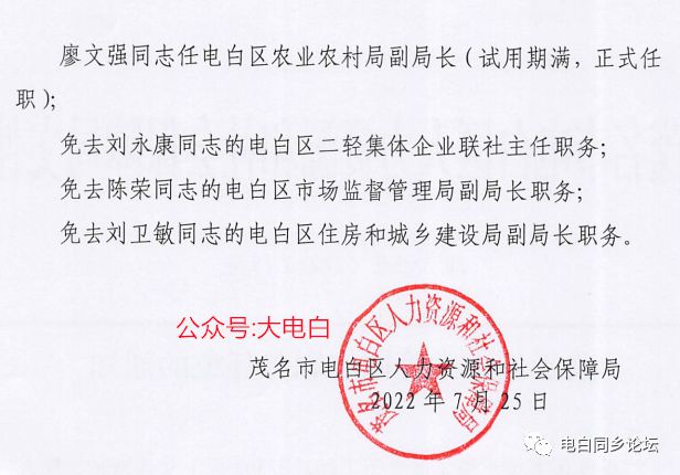 扎青居委会人事任命，开启社区新篇章