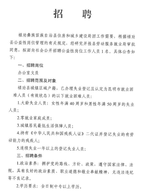 花沟岔村委会最新招聘启事全面解析