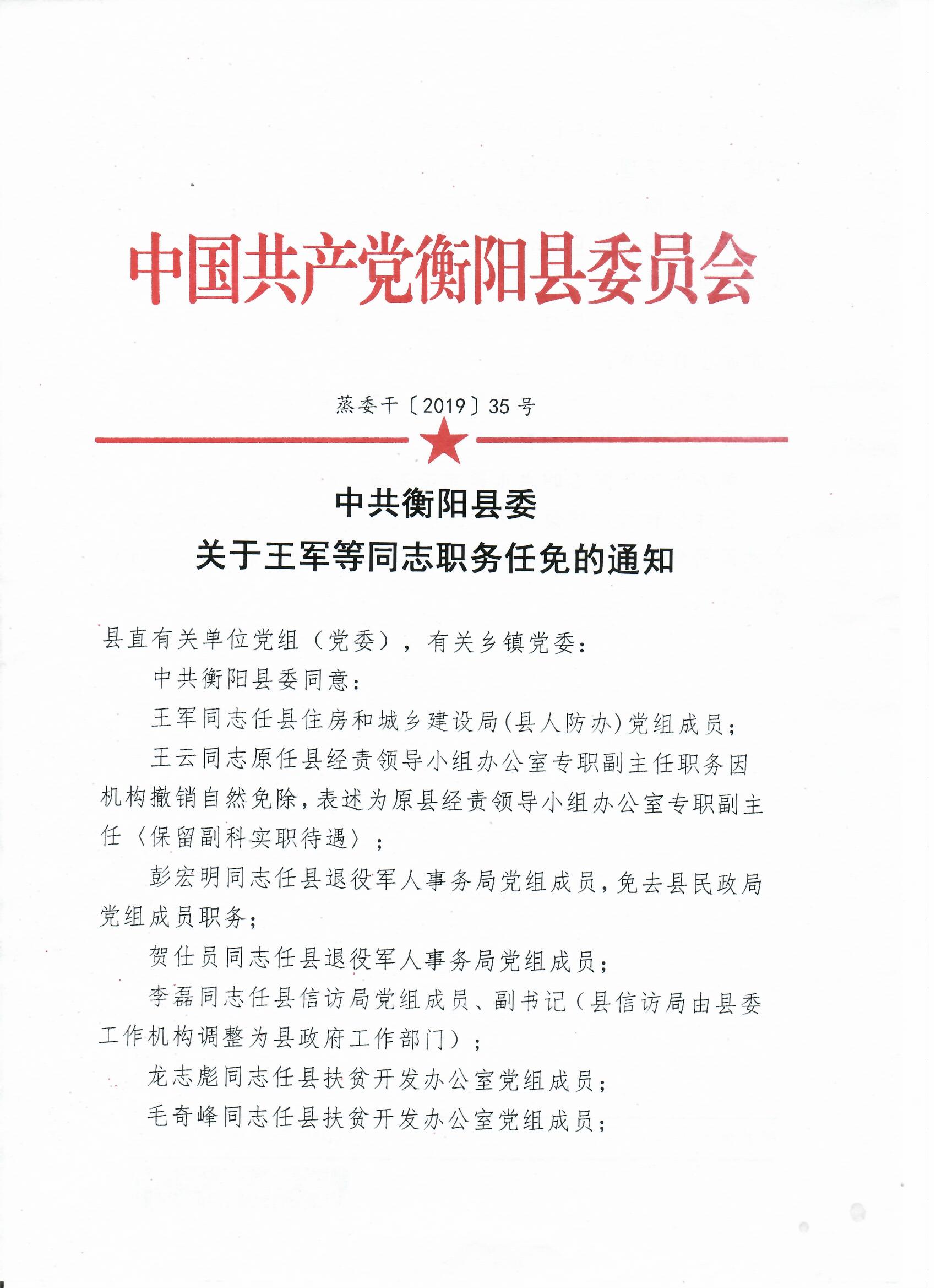 衡阳市园林管理局最新人事任命，塑造未来园林城市的新篇章