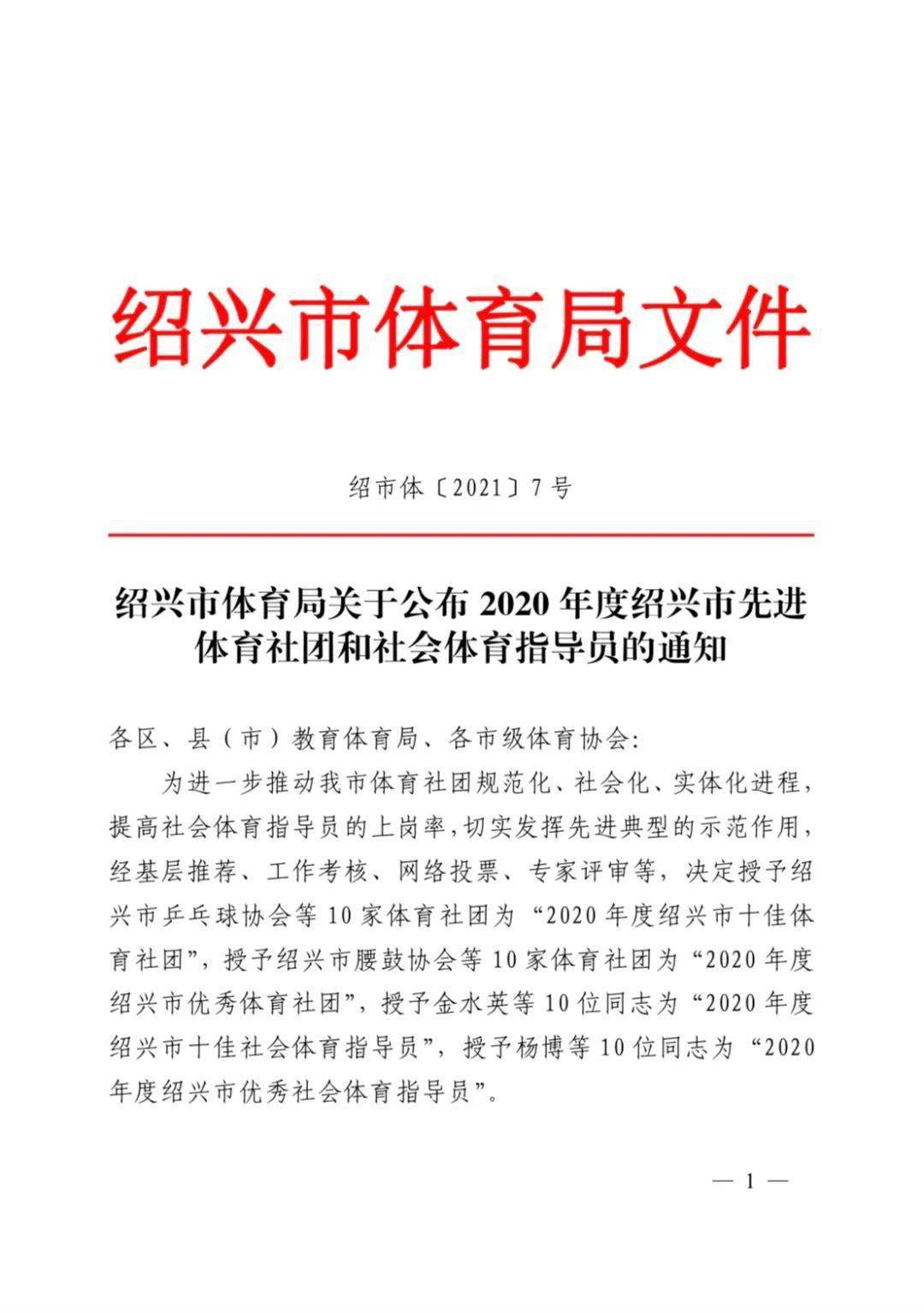 绍兴市城市社会经济调查队人事任命动态解析