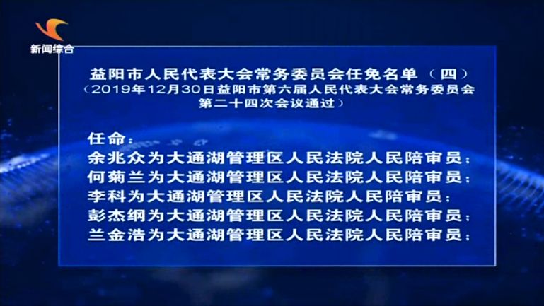 益阳市教育局人事任命重塑教育格局，引领未来教育之光