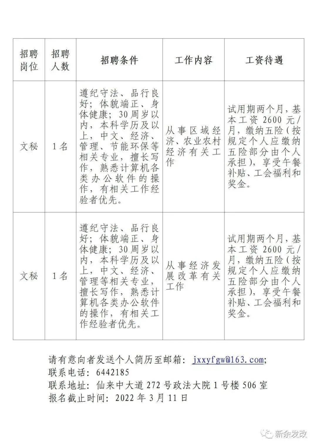 新余市市文化局最新招聘信息