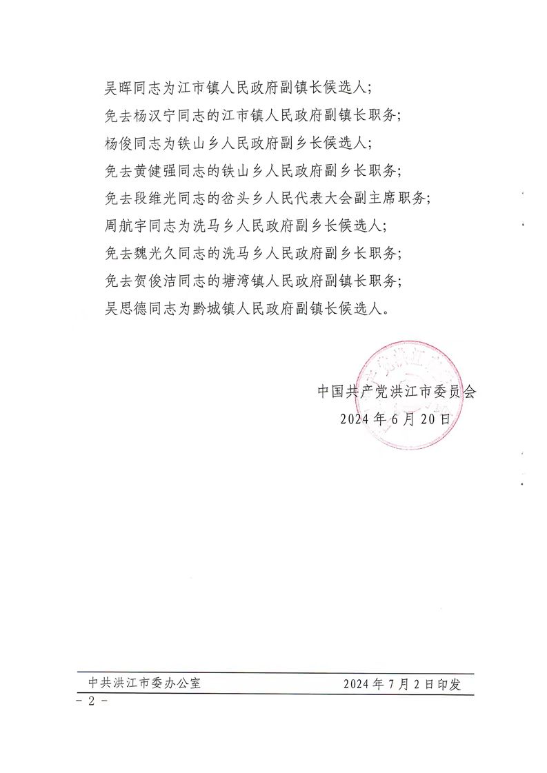 关津乡人事任命揭晓，激发新动能，共塑未来新篇章