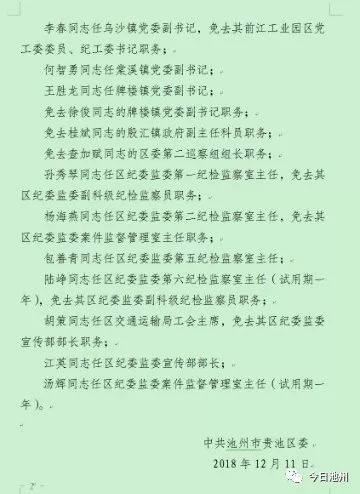 张坊乡人事任命揭晓，引领地方发展开启新篇章