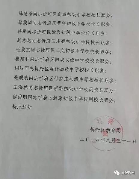 定海区教育局人事任命重塑未来教育格局