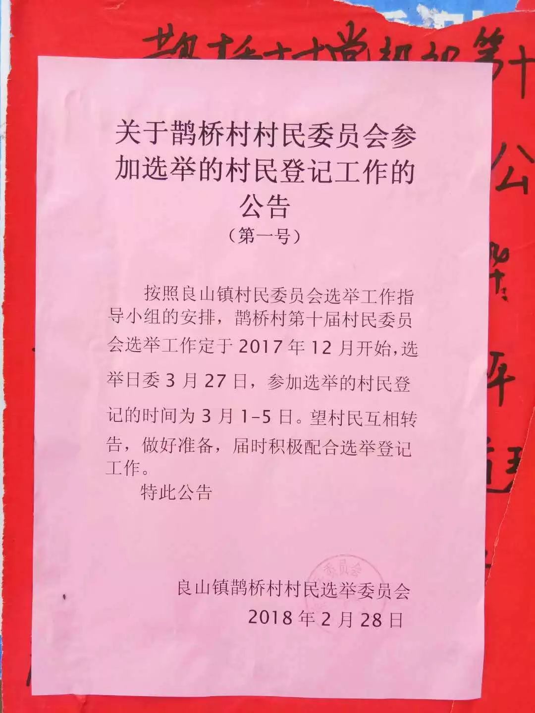 李歧山村委会人事任命完成，村级治理迈向新台阶