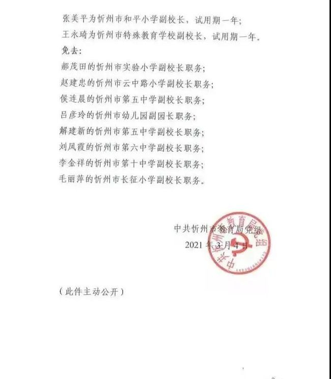 钦州市市教育局人事任命揭晓，引领教育发展新篇章