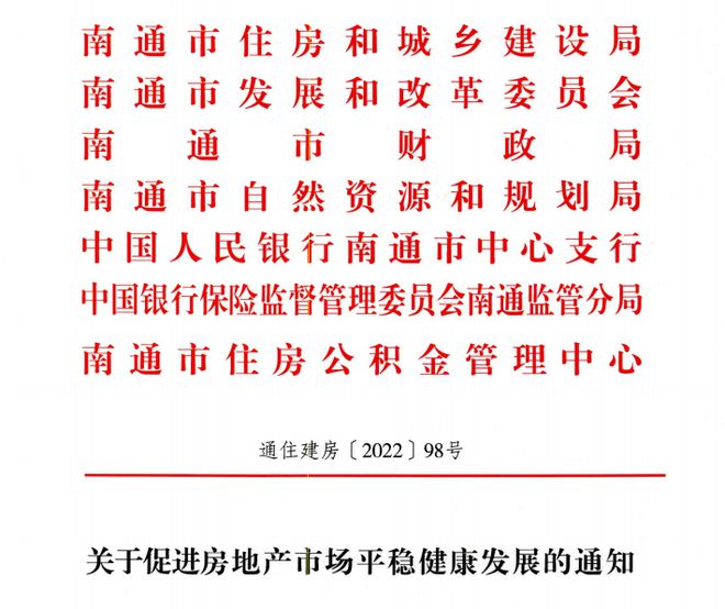 南通市房产管理局最新项目概览