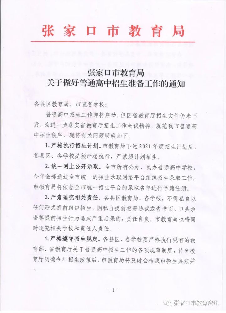 张家口市教育局最新人事任命公告