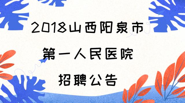 阳泉市市粮食局最新招聘信息概览