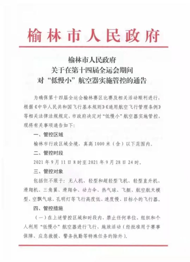 榆林市人民防空办公室最新发展规划