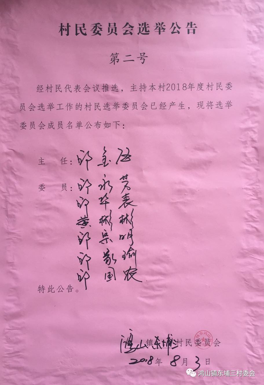 晓琼村人事任命揭晓，开启村庄发展新篇章