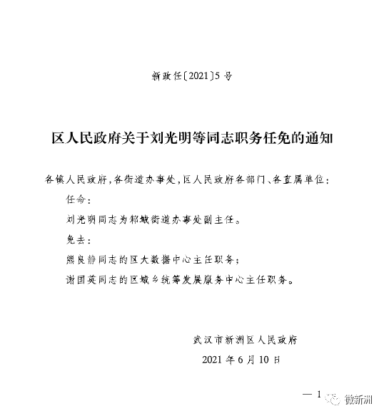 巴音郭楞蒙古自治州市联动中心最新人事任命，塑造未来，激发新动能