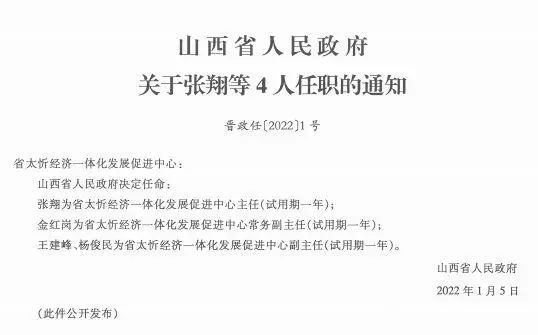 漫路村委会人事任命重塑乡村治理新局面