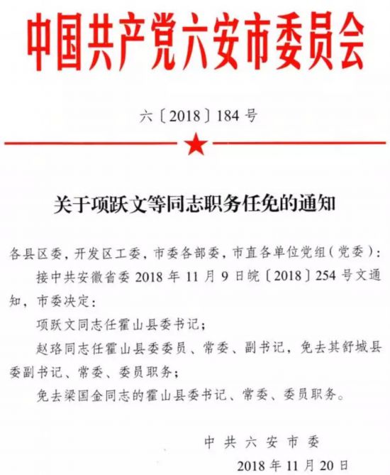 广元市发展和改革委员会最新人事任命公告