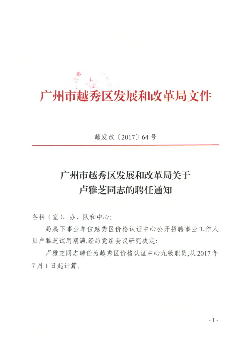 方城县发展和改革局最新招聘启事概览