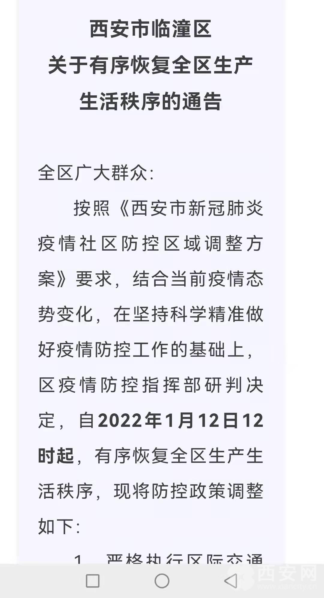 临潼区应急管理局，强化管理，守护人民安全，筑牢安全防线